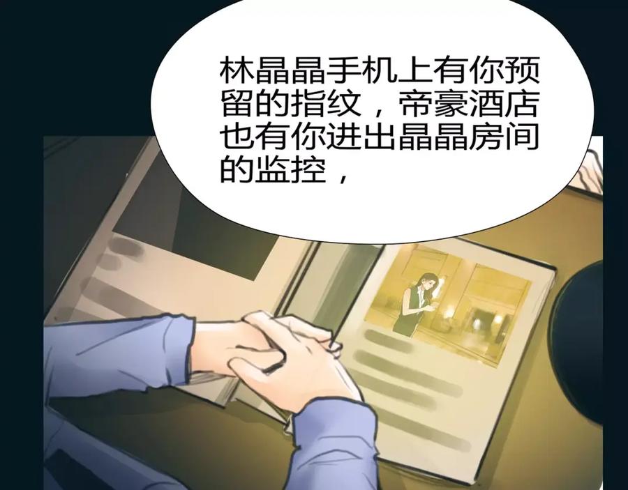 《绯闻都市》第19话 审讯？ 第15页