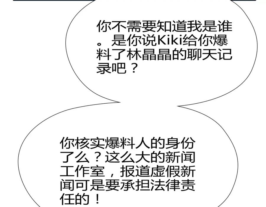 《绯闻都市》第19话 审讯？ 第39页