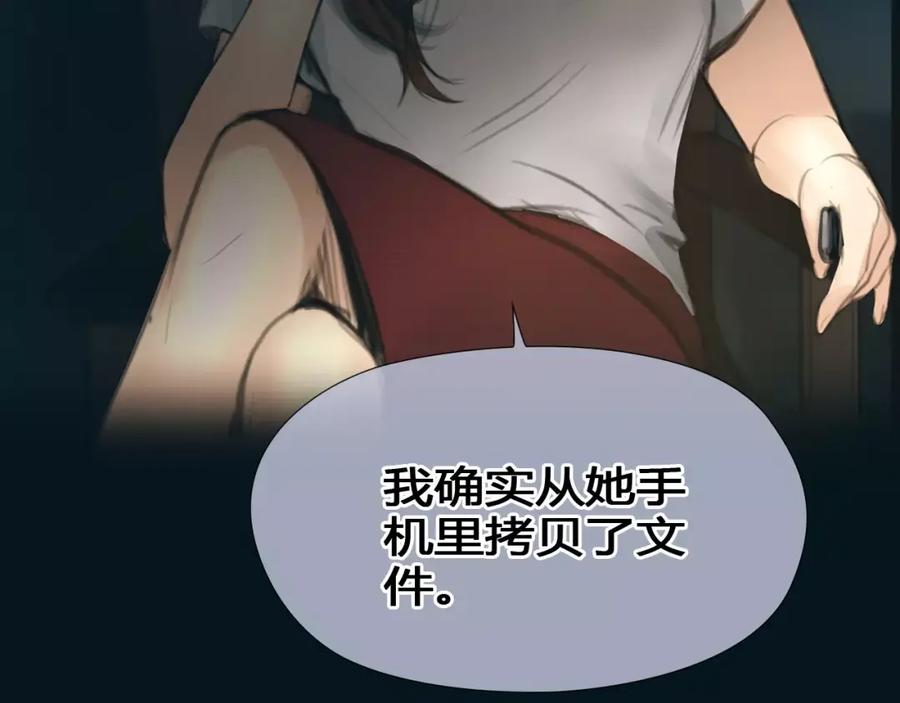 《绯闻都市》第19话 审讯？ 第71页