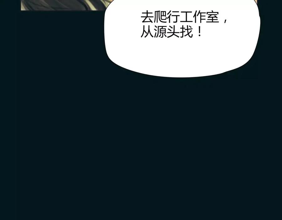 《绯闻都市》第19话 审讯？ 第6页