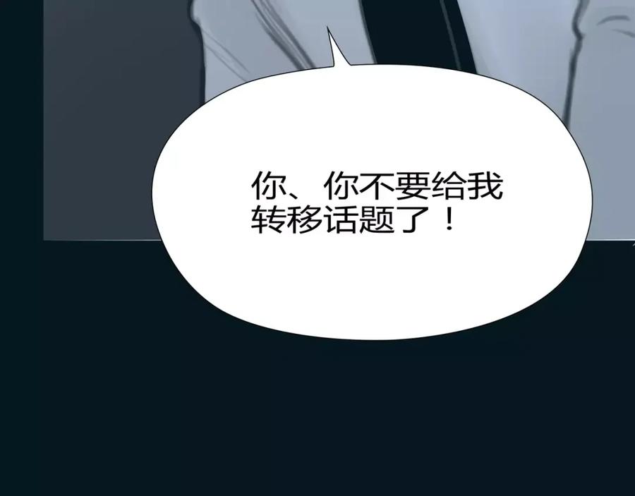 《绯闻都市》第19话 审讯？ 第59页