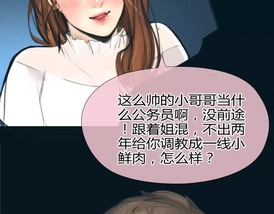 《绯闻都市》第19话 审讯？ 第23页