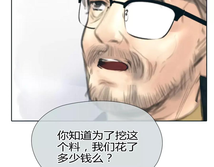 《绯闻都市》第19话 审讯？ 第45页