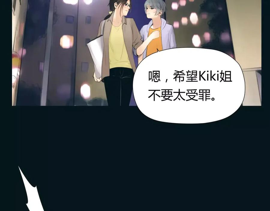 《绯闻都市》第20话 绯闻价值 第86页