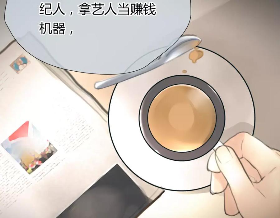 《绯闻都市》第20话 绯闻价值 第12页