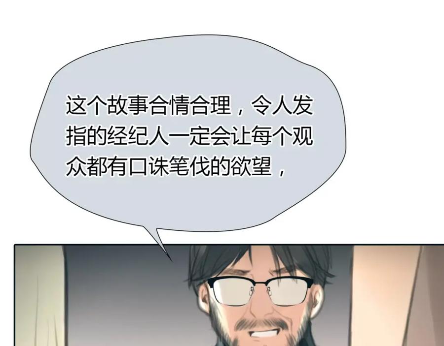 《绯闻都市》第20话 绯闻价值 第14页