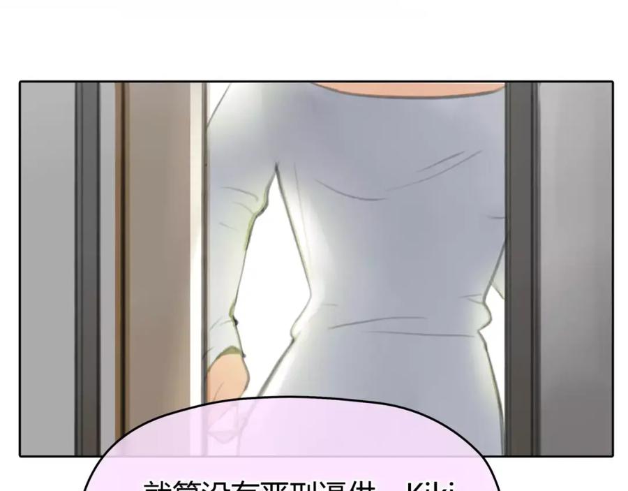 《绯闻都市》第21话 束手无策 第39页