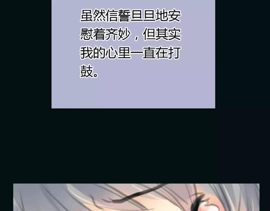《绯闻都市》第21话 束手无策 第30页