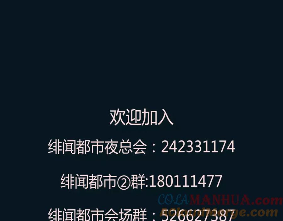 《绯闻都市》第22话 甘心承受 第73页