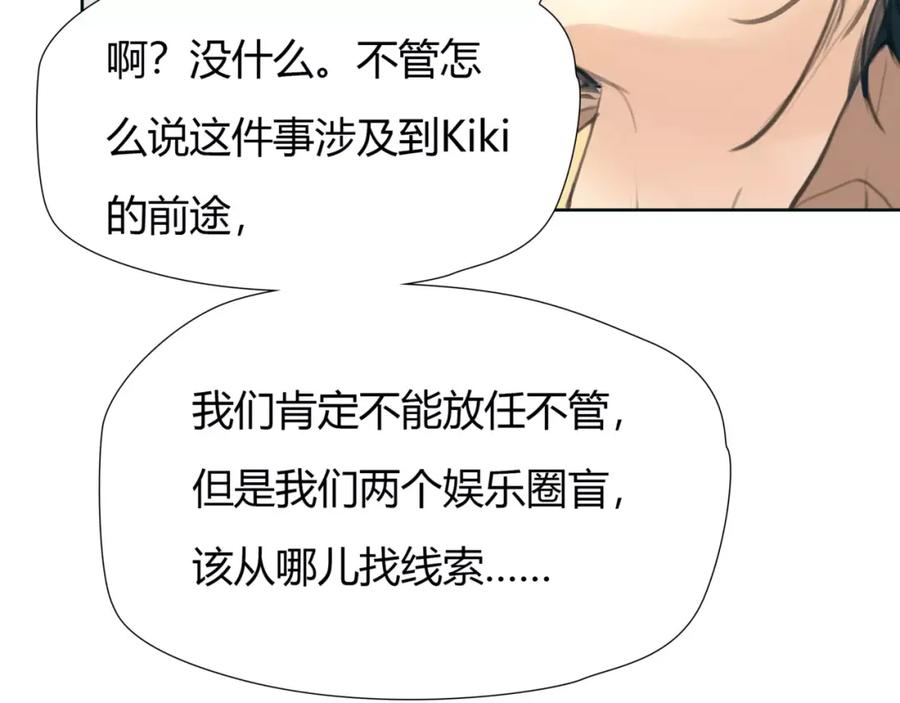 《绯闻都市》第22话 甘心承受 第41页