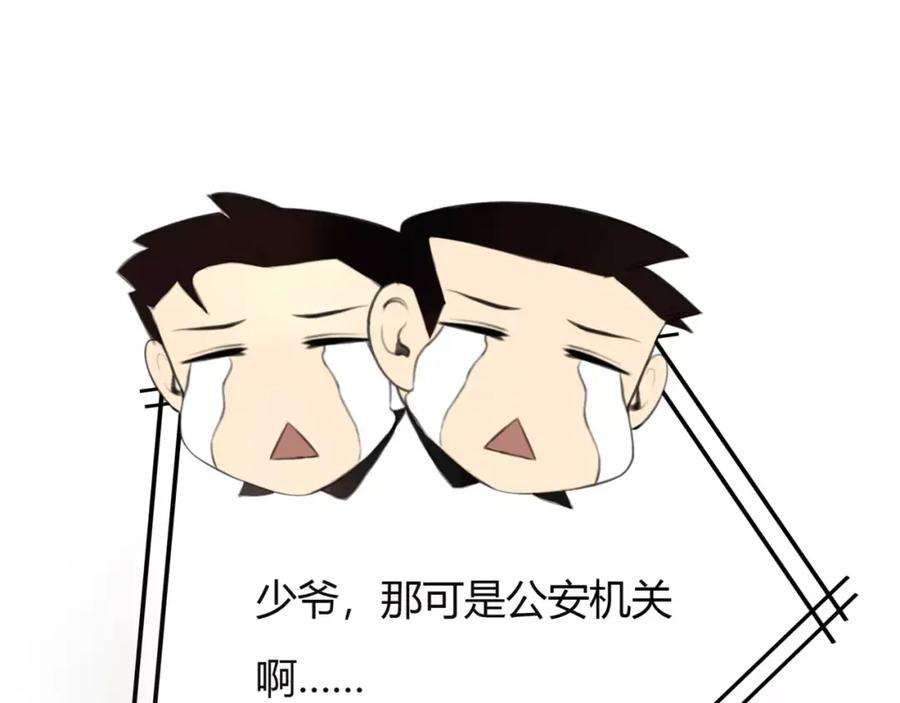 《绯闻都市》第22话 甘心承受 第27页