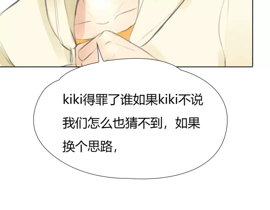 《绯闻都市》第22话 甘心承受 第45页
