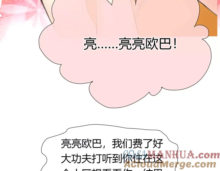 《绯闻都市》第23话 粉丝？ 第49页