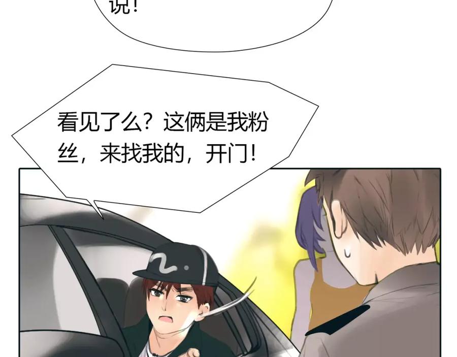 《绯闻都市》第23话 粉丝？ 第51页