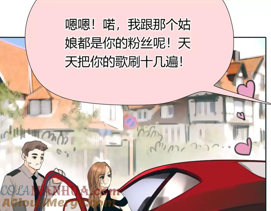 《绯闻都市》第23话 粉丝？ 第43页