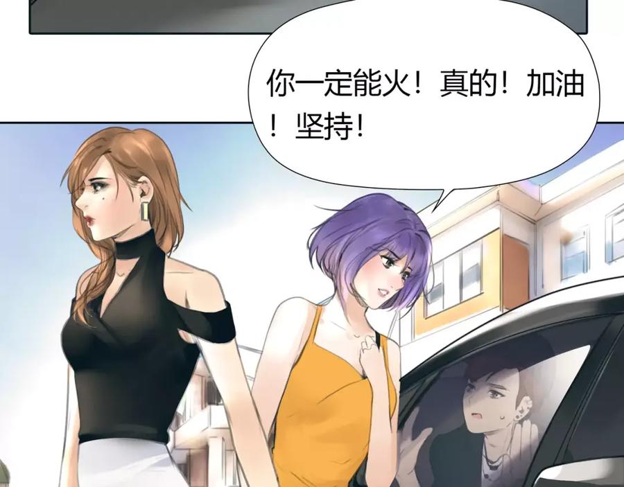 《绯闻都市》第23话 粉丝？ 第65页