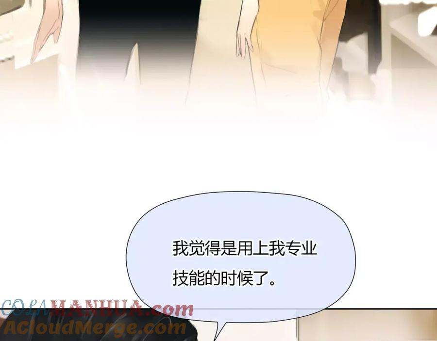 《绯闻都市》第23话 粉丝？ 第4页
