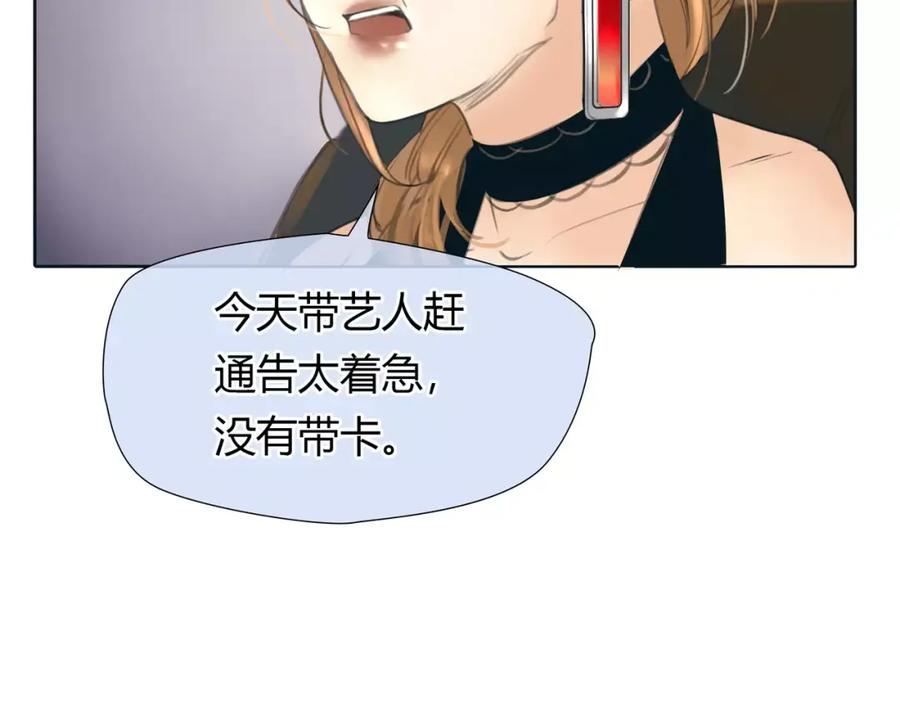 《绯闻都市》第23话 粉丝？ 第18页