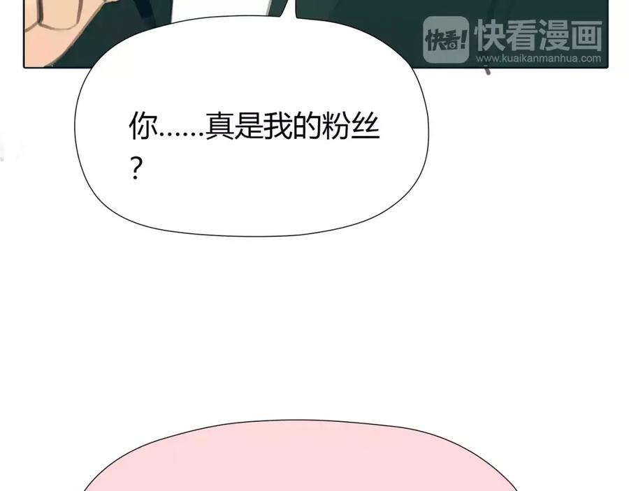 《绯闻都市》第23话 粉丝？ 第42页