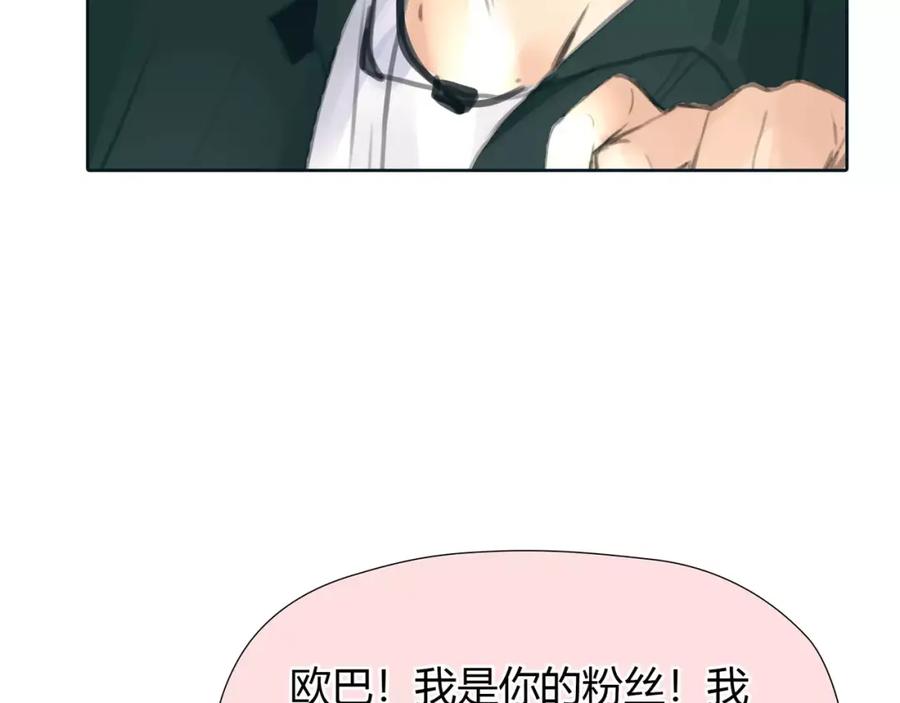 《绯闻都市》第23话 粉丝？ 第38页