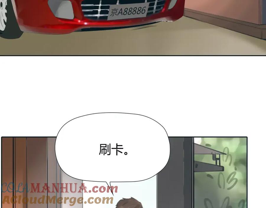 《绯闻都市》第23话 粉丝？ 第13页