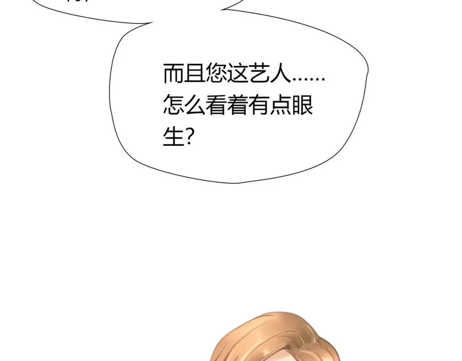 《绯闻都市》第23话 粉丝？ 第23页