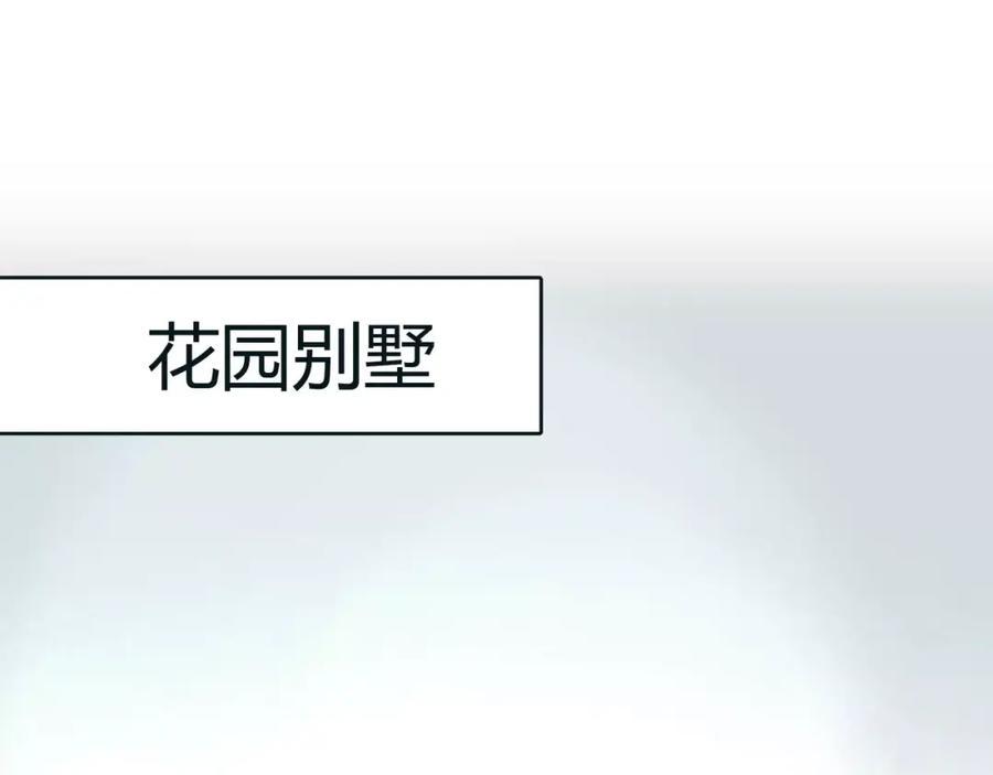 《绯闻都市》第23话 粉丝？ 第9页