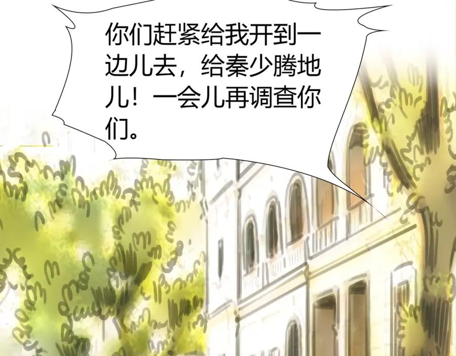 《绯闻都市》第23话 粉丝？ 第30页