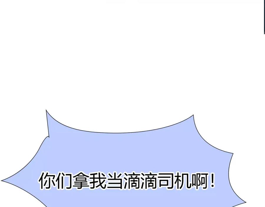 《绯闻都市》第23话 粉丝？ 第69页