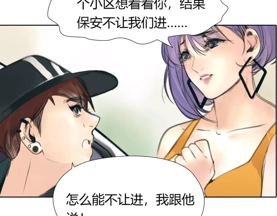 《绯闻都市》第23话 粉丝？ 第50页