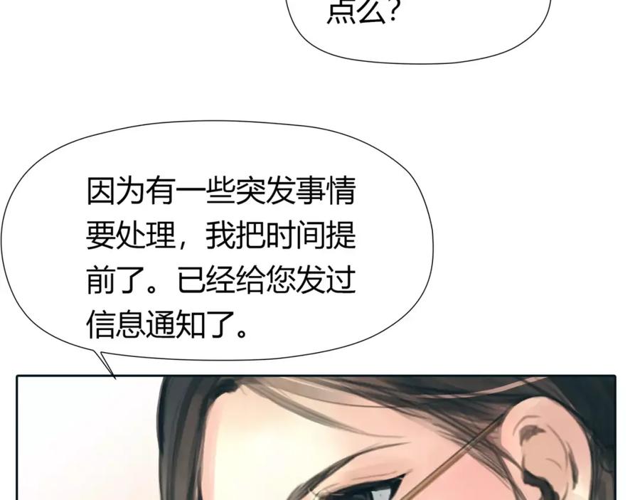 《绯闻都市》第24话 铤而走险 第45页