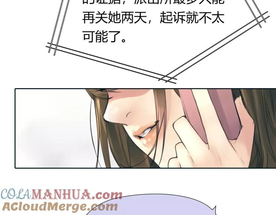 《绯闻都市》第24话 铤而走险 第16页