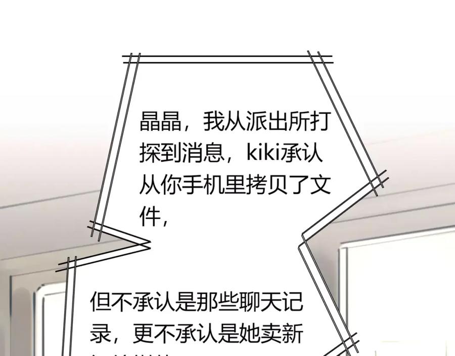 《绯闻都市》第24话 铤而走险 第12页