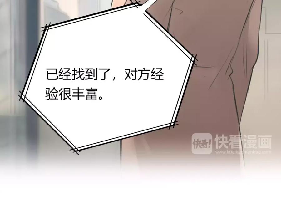 《绯闻都市》第24话 铤而走险 第24页