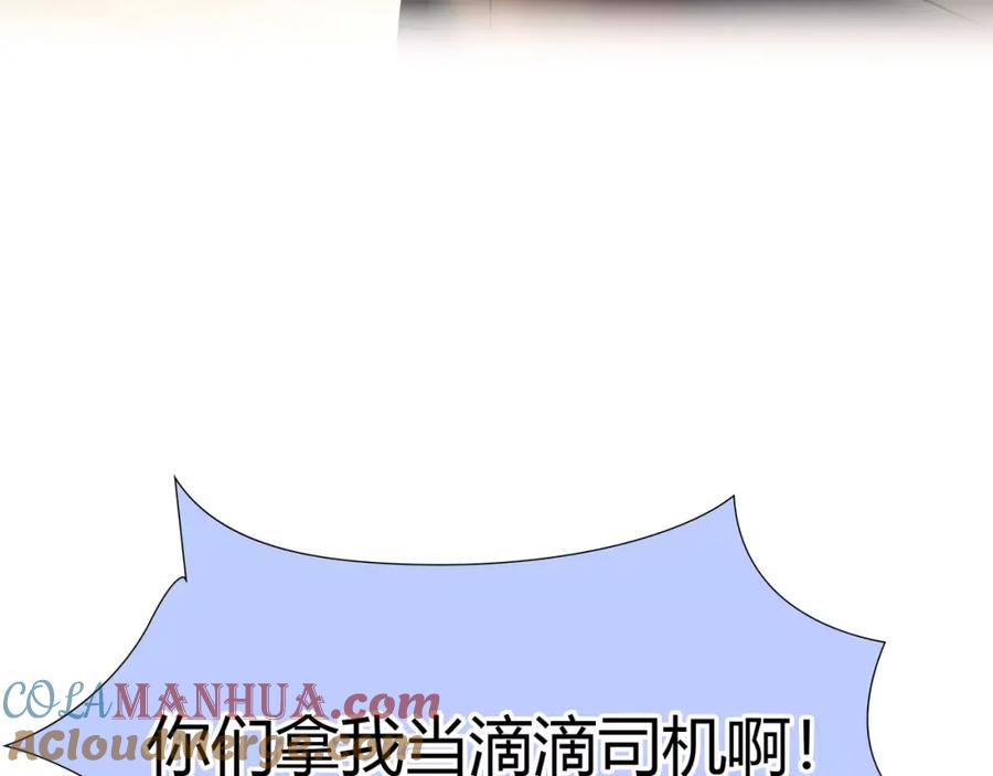 《绯闻都市》第24话 铤而走险 第7页