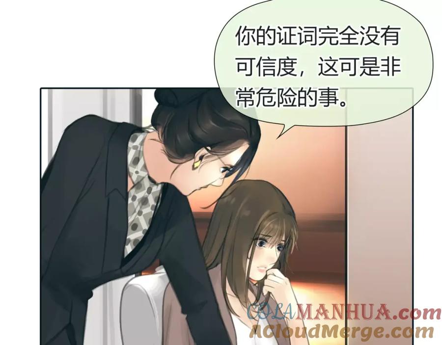 《绯闻都市》第25话 幕后主使 第52页