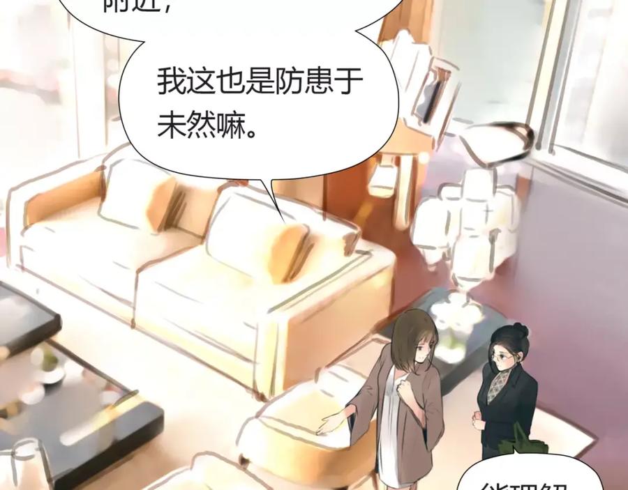 《绯闻都市》第25话 幕后主使 第23页
