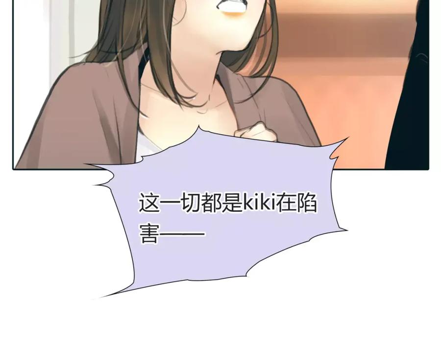 《绯闻都市》第25话 幕后主使 第68页