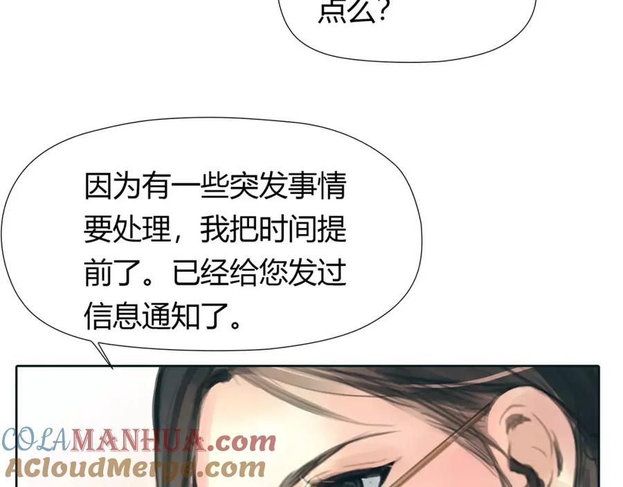 《绯闻都市》第25话 幕后主使 第4页