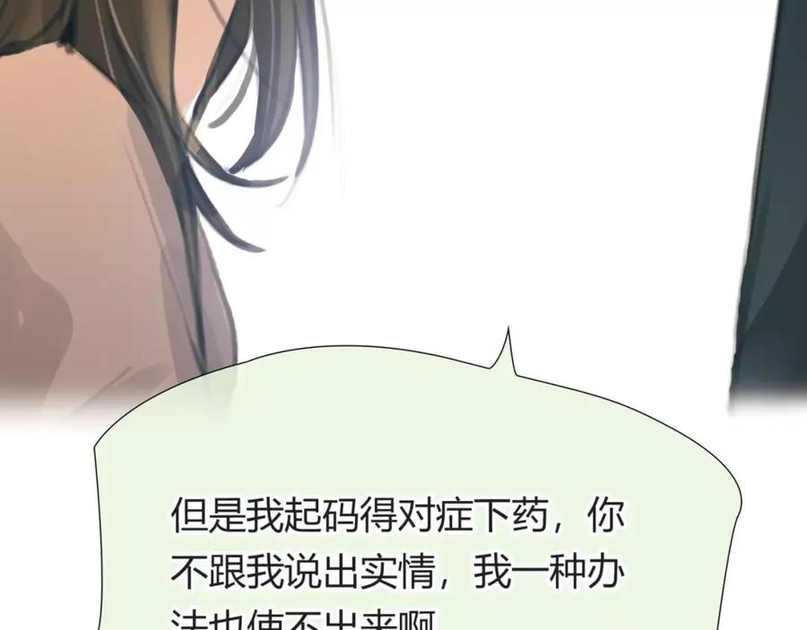 《绯闻都市》第25话 幕后主使 第71页