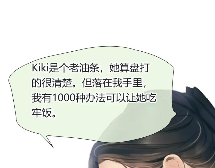 《绯闻都市》第25话 幕后主使 第69页