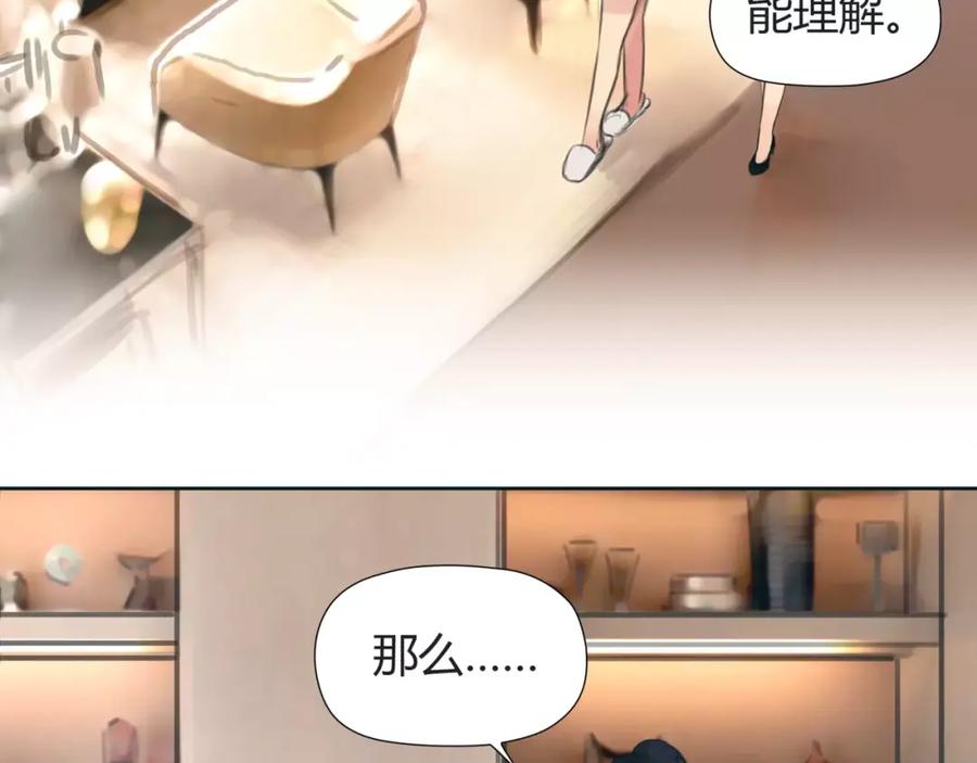 《绯闻都市》第25话 幕后主使 第24页