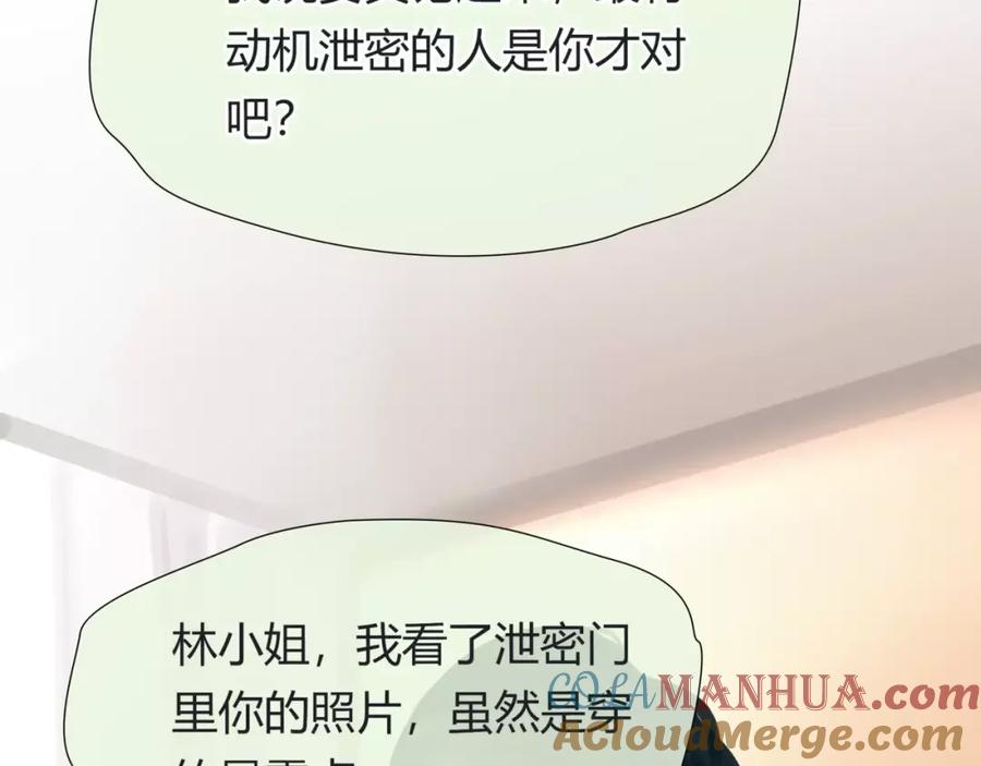 《绯闻都市》第25话 幕后主使 第61页