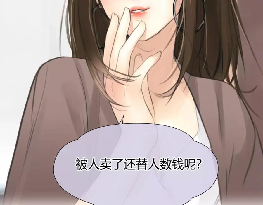 《绯闻都市》第26话 出卖？ 第71页