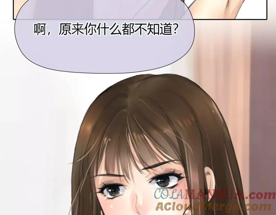《绯闻都市》第26话 出卖？ 第70页
