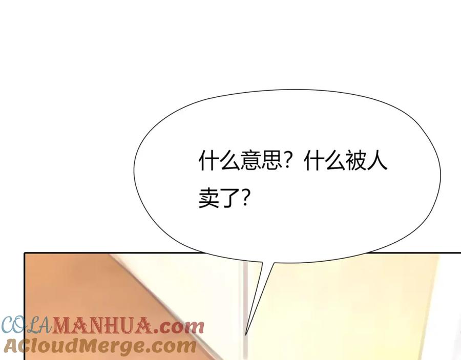 《绯闻都市》第26话 出卖？ 第73页