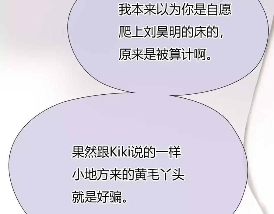 《绯闻都市》第26话 出卖？ 第78页