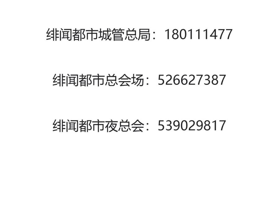 《绯闻都市》第26话 出卖？ 第90页