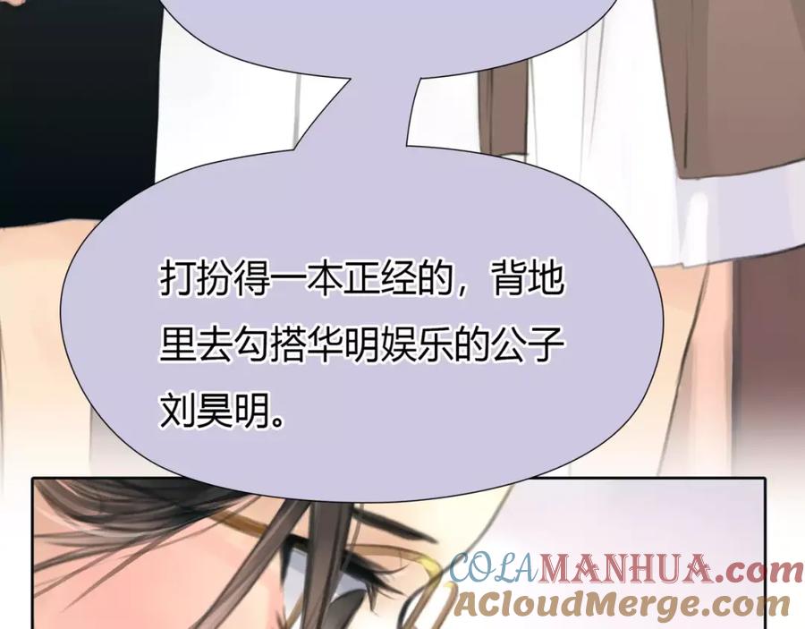 《绯闻都市》第26话 出卖？ 第61页
