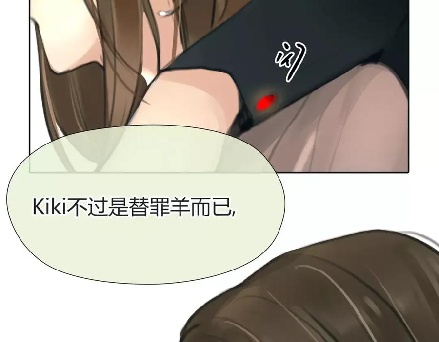 《绯闻都市》第26话 出卖？ 第3页